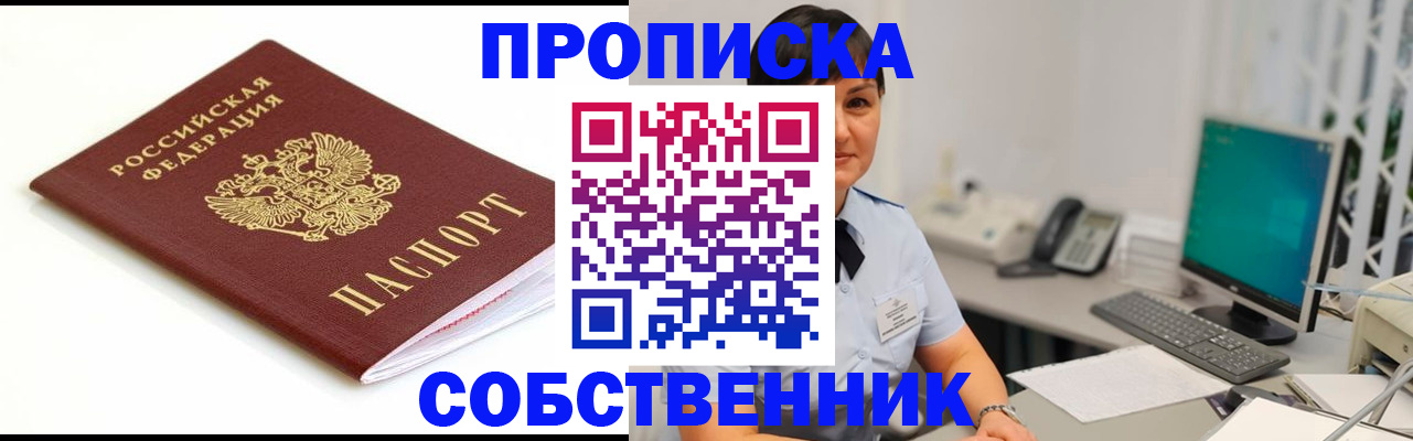 прописка поиск в Зее