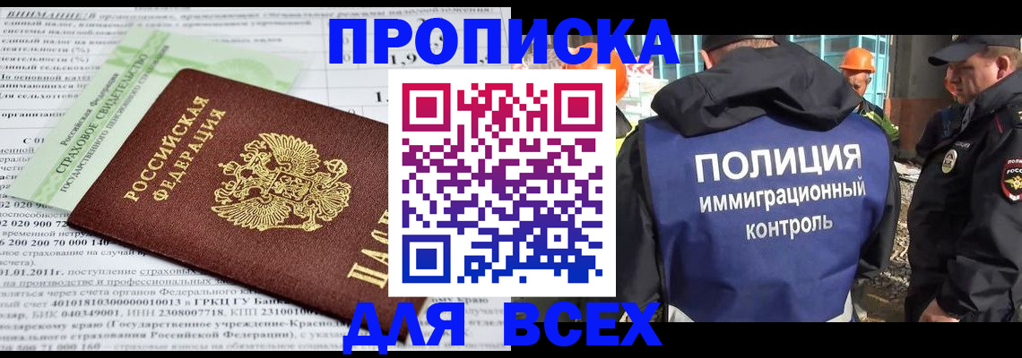 прописка для военкомата в Зее